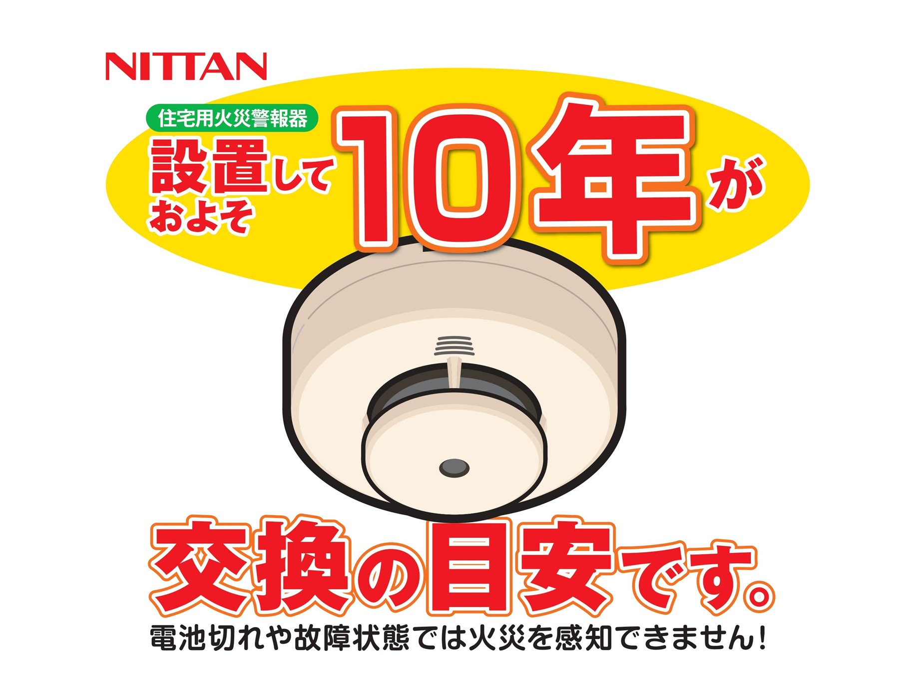 けむタンちゃん・ねつタンちゃん | 住宅用火災警報器 | 音声式 
