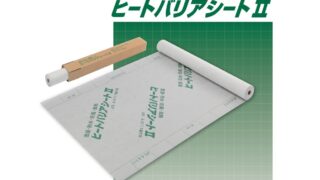北恵ヒートバリアシート　気密テープ ヒートバリアシートⅡ | 遮熱透湿防水シート | 涼しさと心地良さ