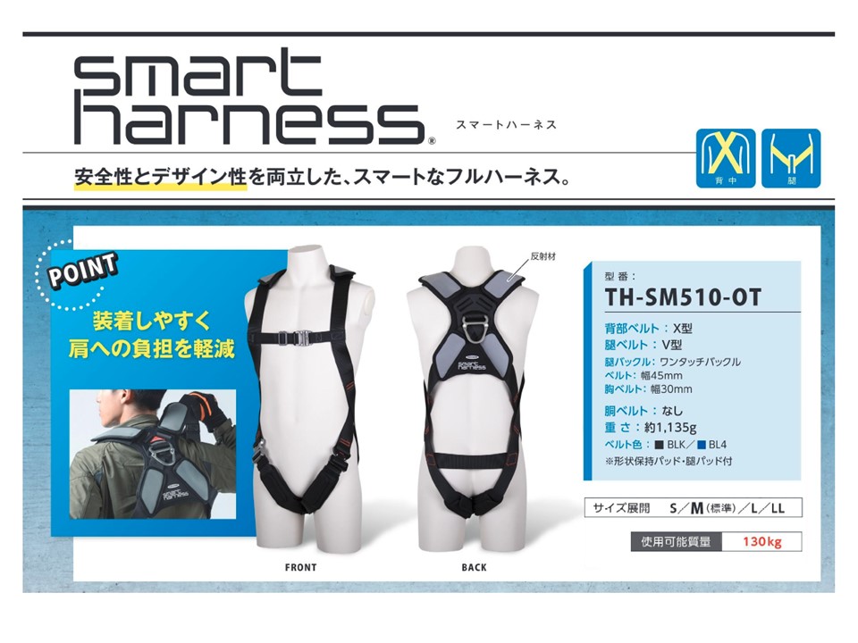 墜落制止用器具 スマートハーネス｜フルハーネス・ランヤード ｜ 高所 