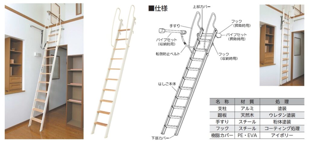 ロフト用アルミはしご | 8尺用・9尺用 | 住宅空間を快適にする機能はしご