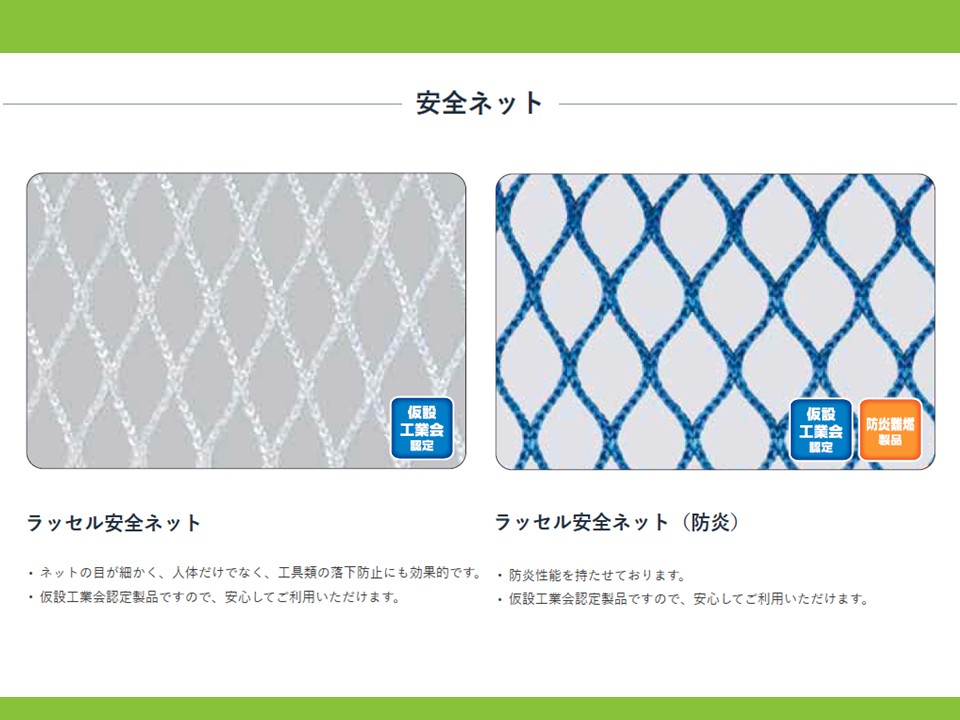 安全ネット | 作業現場での安心と信頼を約束。