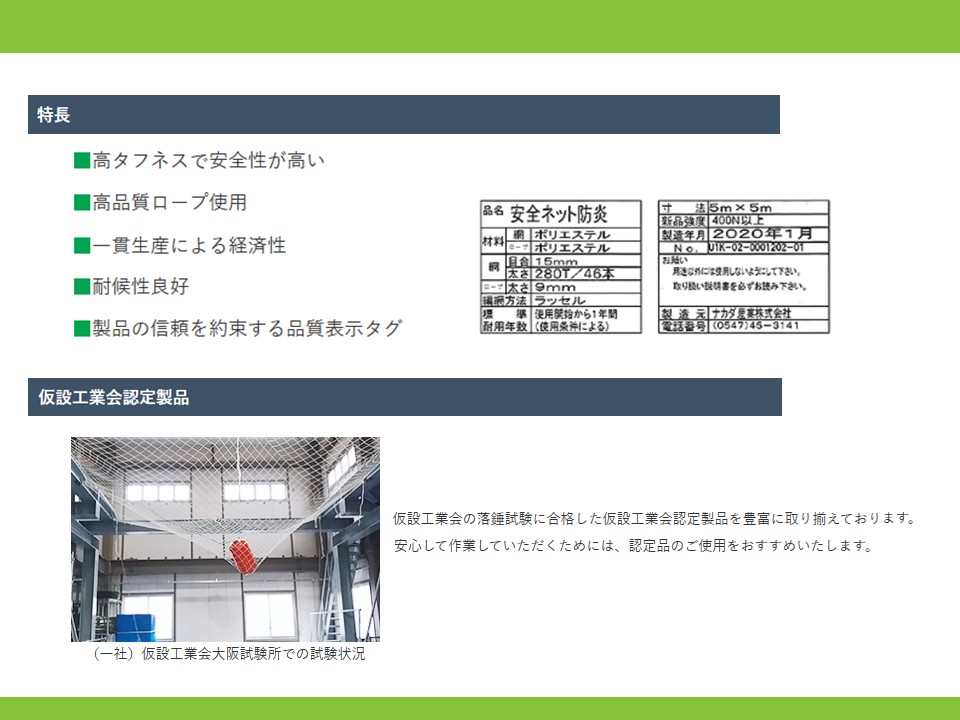 安全ネット | 作業現場での安心と信頼を約束。