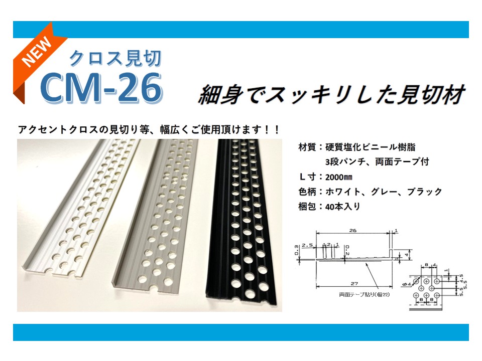クロス下地コーナー材／クロス見切 | 極薄・省施工・強粘着のクロス 
