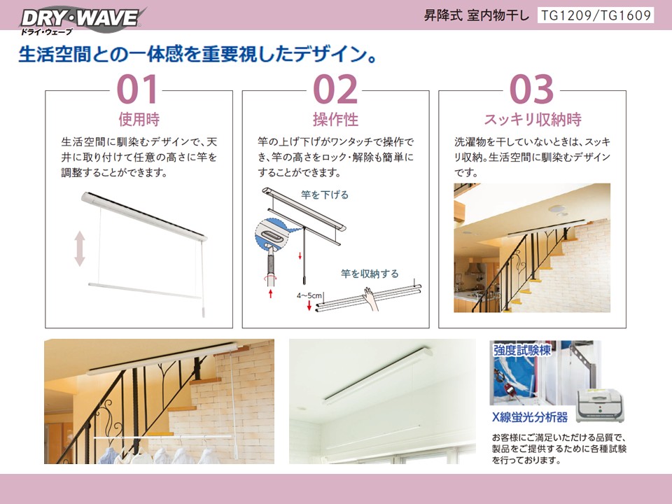DRY・WAVE ドライ・ウェーブ 物干金物 室内用洗濯物干